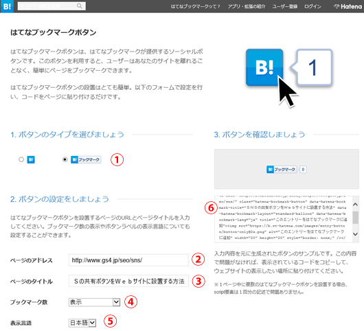 はてなブックマークのコードを作成