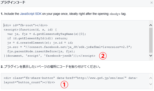 フェイスブックのコードをコピー