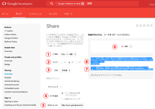 Google+のコードを作成