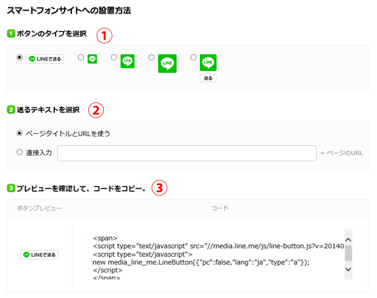 ②LINEのコードを作成